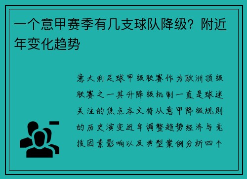 一个意甲赛季有几支球队降级？附近年变化趋势