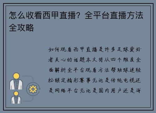 怎么收看西甲直播？全平台直播方法全攻略