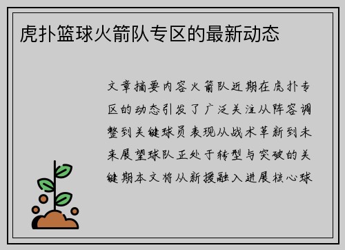 虎扑篮球火箭队专区的最新动态